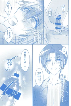 Page 24 of Kimi to Hitotsu ni Tokeru Toki Boku wa Hitasura Ai o Tsumabiku