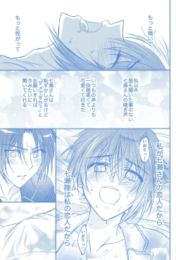 Page 44 of Kimi to Hitotsu ni Tokeru Toki Boku wa Hitasura Ai o Tsumabiku