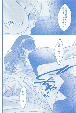 Page 47 of Kimi to Hitotsu ni Tokeru Toki Boku wa Hitasura Ai o Tsumabiku