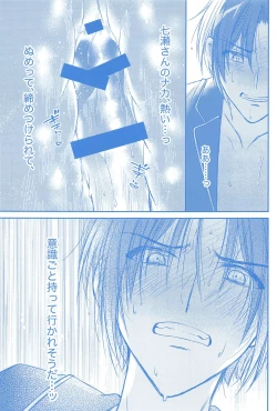 Page 48 of Kimi to Hitotsu ni Tokeru Toki Boku wa Hitasura Ai o Tsumabiku