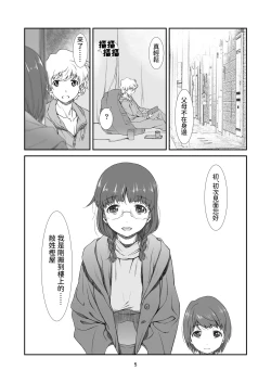 Page 5 of Batsuichi no, Rinjin