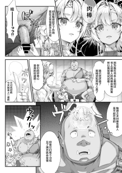 Page 6 of Oideyo! Midarana Elf no Mori