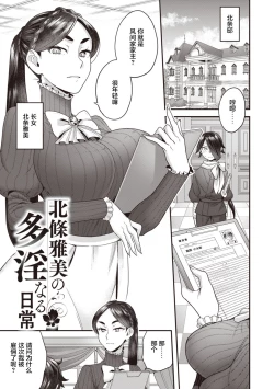 Page 4 of Houjou-ke no Inbi naru Nichijyou