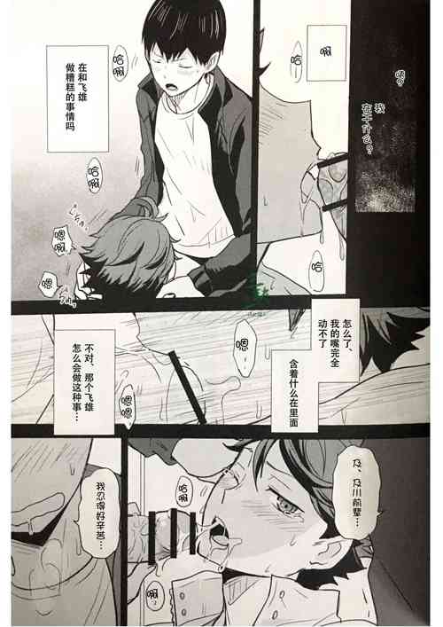 (RTS!! 8) [Kakusei Desire (Kurot)] lustful dream | 色欲之梦 (Haikyuu!!) [Chinese] [三缺一汉化组]