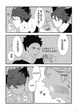 Page 10 of Iwa-chan no Neko ni Naritai | 我想成为小岩的猫