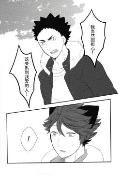 Page 21 of Iwa-chan no Neko ni Naritai | 我想成为小岩的猫