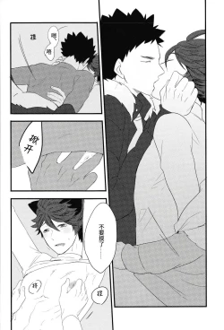 Page 25 of Iwa-chan no Neko ni Naritai | 我想成为小岩的猫