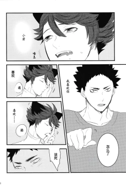 Page 27 of Iwa-chan no Neko ni Naritai | 我想成为小岩的猫