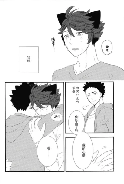 Page 31 of Iwa-chan no Neko ni Naritai | 我想成为小岩的猫