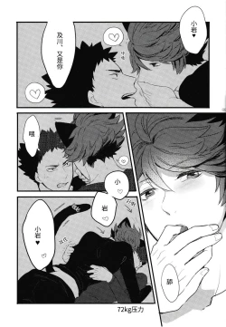 Page 8 of Iwa-chan no Neko ni Naritai | 我想成为小岩的猫