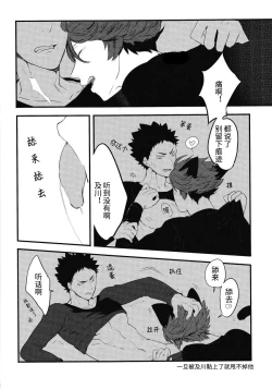 Page 9 of Iwa-chan no Neko ni Naritai | 我想成为小岩的猫