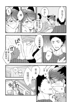 Page 12 of Iwachan no Neko ni Naritai Sairoku-Shuu | 我想成为小岩的猫 再录集
