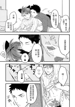 Page 22 of Iwachan no Neko ni Naritai Sairoku-Shuu | 我想成为小岩的猫 再录集