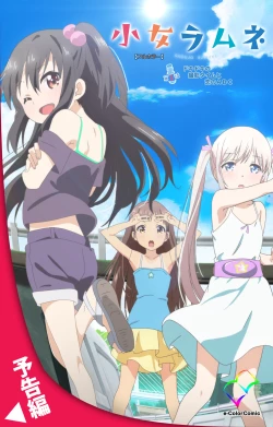 Page 65 of Shoujo Ramune Vol.2