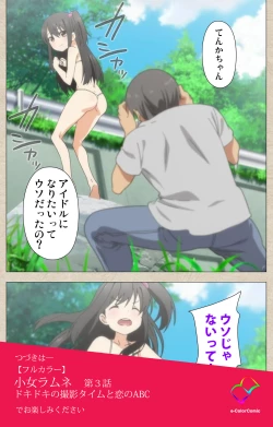 Page 70 of Shoujo Ramune Vol.2