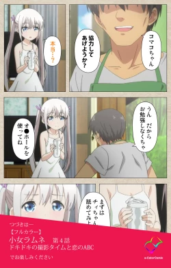 Page 64 of Shoujo Ramune Vol.3