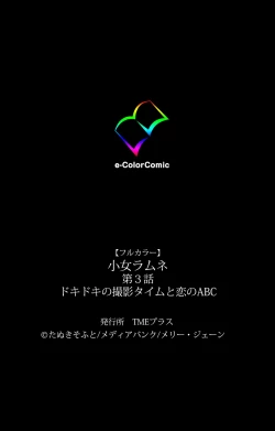 Page 65 of Shoujo Ramune Vol.3