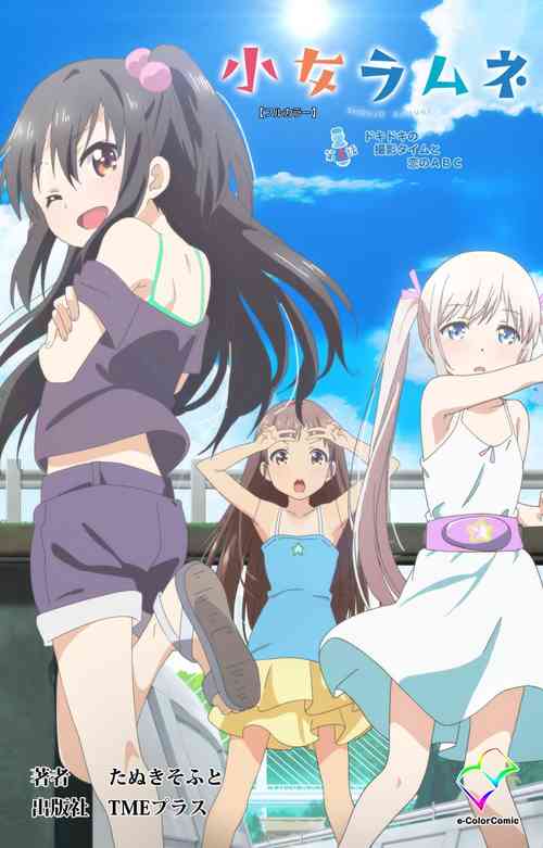 Download Shoujo Ramune Vol.4