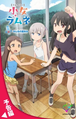 Page 61 of Shoujo Ramune Vol.5