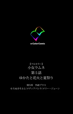 Page 67 of Shoujo Ramune Vol.5