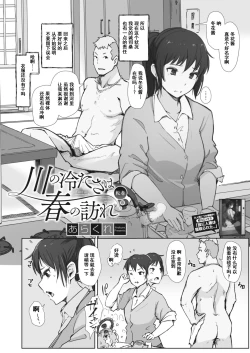 Page 50 of Kawa no Tsumetasa wa Haru no Otozure 1-4