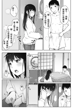 Page 5 of Kawa no Tsumetasa wa Haru no Otozure 1-4