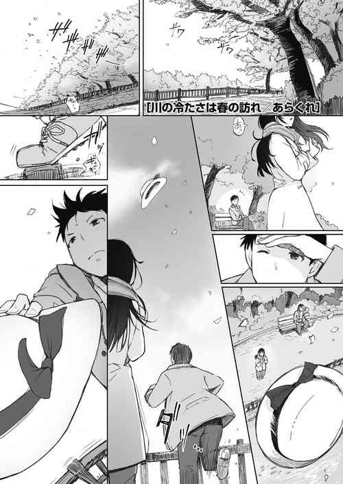 [Arakure] Kawa no Tsumetasa wa Haru no Otozure 1-4 [Chinese] [澪℃个人汉化] [Digital]