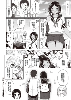 Page 67 of NatsuAki Memory 1-4