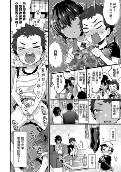 Page 111 of Onee-chan Time | 大姐姐的正太時間♡