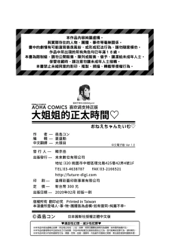 Page 181 of Onee-chan Time | 大姐姐的正太時間♡