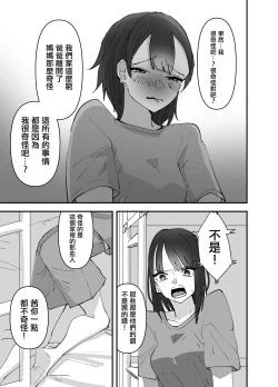 Page 16 of Imouto ga Watashi o Okazu ni Shitate Onanie o Shite ita Hanashi | 妹妹曾經把我當做配菜用來自慰的故事