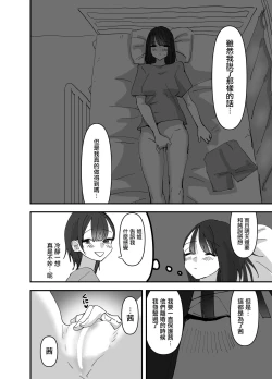 Page 19 of Imouto ga Watashi o Okazu ni Shitate Onanie o Shite ita Hanashi | 妹妹曾經把我當做配菜用來自慰的故事