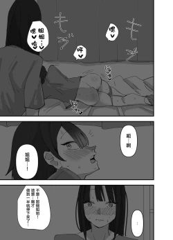 Page 26 of Imouto ga Watashi o Okazu ni Shitate Onanie o Shite ita Hanashi | 妹妹曾經把我當做配菜用來自慰的故事