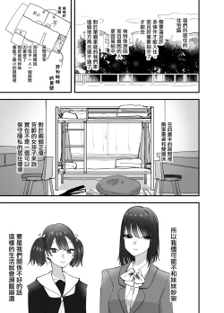 Page 4 of Imouto ga Watashi o Okazu ni Shitate Onanie o Shite ita Hanashi | 妹妹曾經把我當做配菜用來自慰的故事