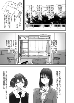 Page 3 of Imouto ga Watashi o Okazu ni Shitate Onanie o Shite ita Hanashi