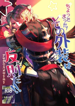 Page 16 of Chottomatta sono Naisou / Gaisou wa Hansokuda! | 等一下！这内装/外装是犯规的！