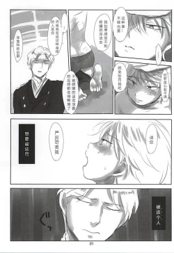 Page 22 of Itai Aitai Ai Shitai