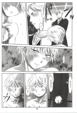 Page 23 of Itai Aitai Ai Shitai