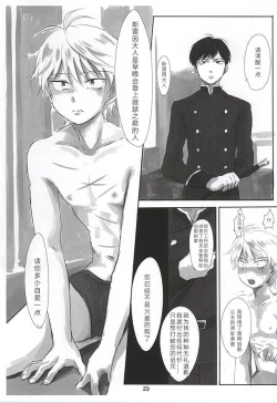 Page 24 of Itai Aitai Ai Shitai