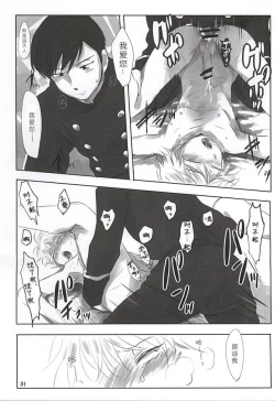 Page 32 of Itai Aitai Ai Shitai