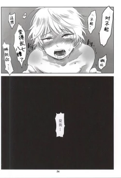 Page 35 of Itai Aitai Ai Shitai