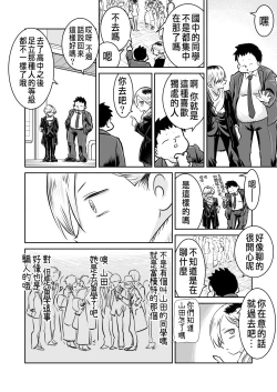 Page 23 of BokuYaba 5-nengo