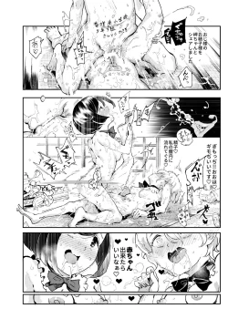 Page 27 of Ninshiki Sogai Ojitachi~