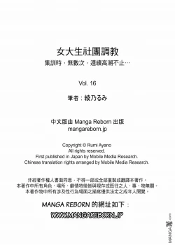 Page 17 of 女大生社团SEX调教16