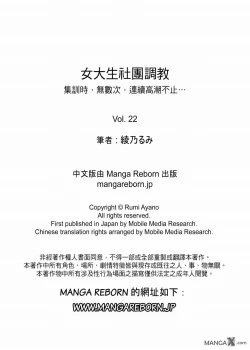 Page 17 of 女大生社团SEX调教22