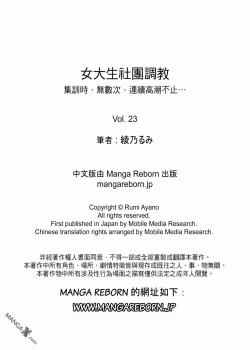 Page 17 of 女大生社团SEX调教23