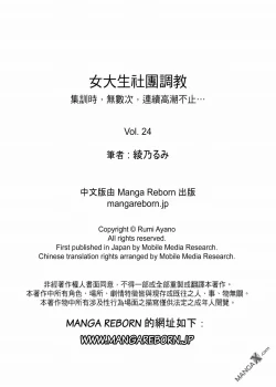 Page 17 of 女大生社团SEX调教24