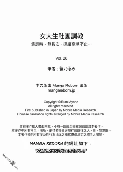 Page 16 of 女大生社团SEX调教28