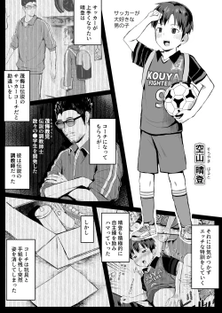 Page 3 of Coach no Ie de Choukyou Tokkunchuu!