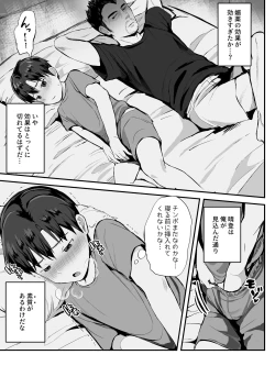 Page 51 of Coach no Ie de Choukyou Tokkunchuu!